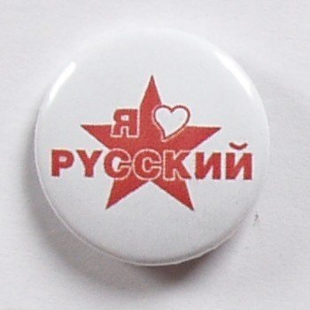 przypinka JA RUSSKIJ